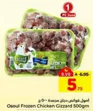 Osoul Frozen Chicken Gizzard 500g