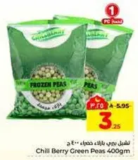 بازلاء خضراء مجمده 400 جرام