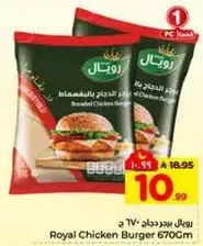 برجر دجاج 670 جرام