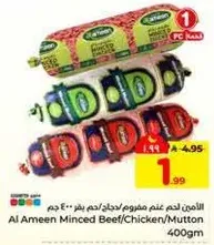 الامين لحم عجل مفروم/دجاج/لحم بقر 400 جرام