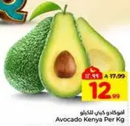 افوكادو كينيا لكل كغ