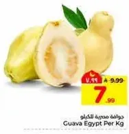 جوافه مصريه للكيلو