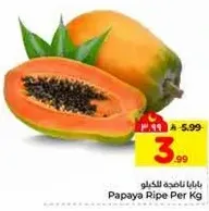 بابايا ناضجه للكيلو