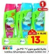فاتيكا شامبو منوع 2 * 350 مل