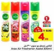 معطر هواء اراكس متنوع 300 مل