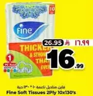 فيلن مناديل ناعمه 10 * 130 حبه