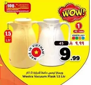 ويسترا ترمس حافظ للحراره 1.5 لتر