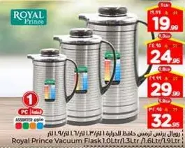 فلاسك رويل برينس للحفاظ علي الحراره 1.0 لتر/1.3 لتر/1.6 لتر