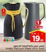 Arabic Vacuum Flask 1.0L Assorted