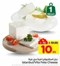 Istanbul/Vita Feta Cheese