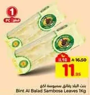 Bint Al Balad Sambosa Leaves 1kg