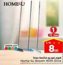 هوم فور يو مكنسه بيدا