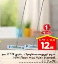 ممسحه ارضيات مع مقبض 44*14 سم