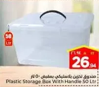 Plastic Storage Box With Handle 50 Ltr.