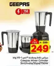 خلاط ومطحنه 3 في 1 بقدره 750 واط