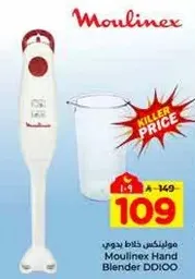 خلاط يدوي مولينكس DO100