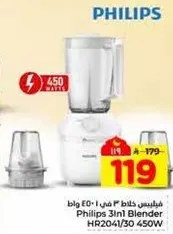 خلاط فيليبس 3 في 1 HR2041/30 450 واط