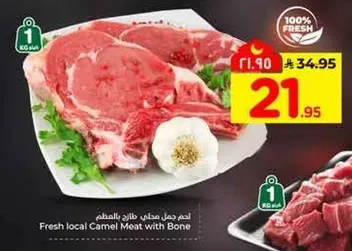 لحم جمل محلي طازج بالعظم