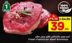 لحم بقري باكستاني طازج بدون عظم