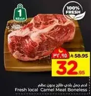 لحم جمل بلدي طازج بدون عظم