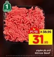 لحم بقر مفروم