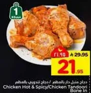 دجاج حار بالتوابل / دجاج تندوري بالعظم