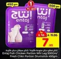 Entaj Fresh Chicken Portion Whole Leg 500g