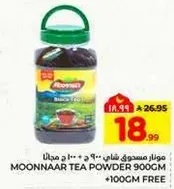 مسحوق شاي موناار 900 جرام + 100 جرام مجانا