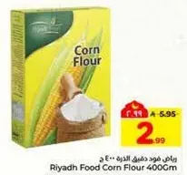 ريـاض فود دقيق الذره 400 جرام