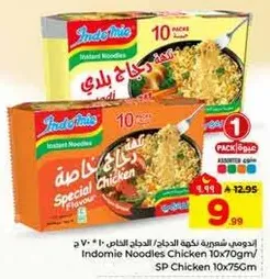اندومي نودلز دجاج 10×70 جرام
