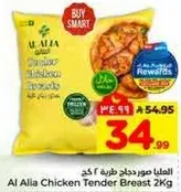 العليه صدور دجاج طريه ٢ كج