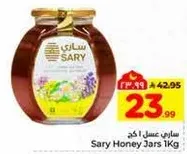 ساري عسل 1 كجم