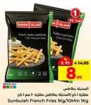 بطاطس مقليه 1 كجم/10 مم