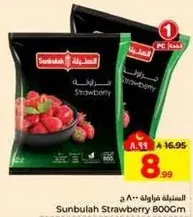 الفراوله سنبله 800 جرام