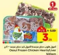 Osoul Frozen Chicken Hearts/Liver