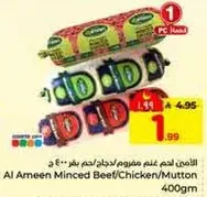 لحم مفروم/دجاج/لحم بقر 400 جرام