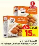 الكبير كبه الدجاج 400 ج