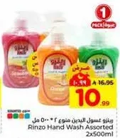 صابون يدين من رينزو assorted 2x500 مل