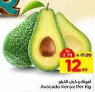 افوكادو كينيا لكل كيلو