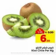 كيوي شيللي للكيلو