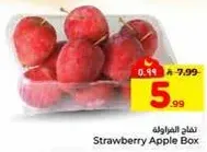 صندوق تفاح الفراوله