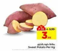 بطاطا حلوه بالكيلو