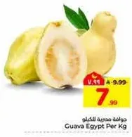 جوافه مصريه للكيلو