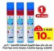 فيد فاد مضاد للكهرباء الساكنه للاقمشه 400 مل