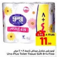 ورق حمام اونو بلس ناعم 8 + 4 عرض