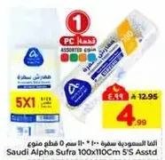 سعودي الفا صفره 100x110 سم 5 قطع متنوع