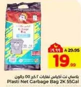 بلاستي نت اكياس نفايات 2 كد 00 جالون