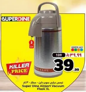 ترمس حار سوبر داين - مطر 3 لتر