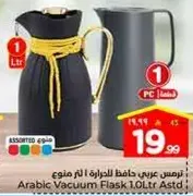 ترمس عربي حافظ للدراجه 1 لتر ممنوع