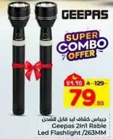 جهاز كشاف يد قابل للشحن